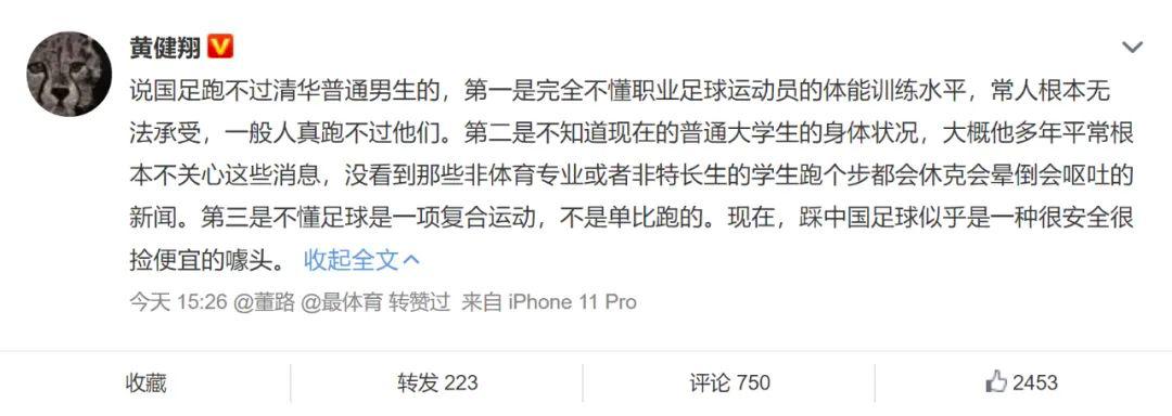 美团国足黄健翔,黄健翔和王兴兴