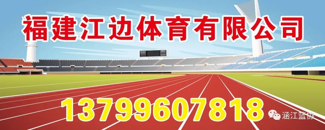 涵江区第六届篮球赛,莆田涵江区篮球联赛