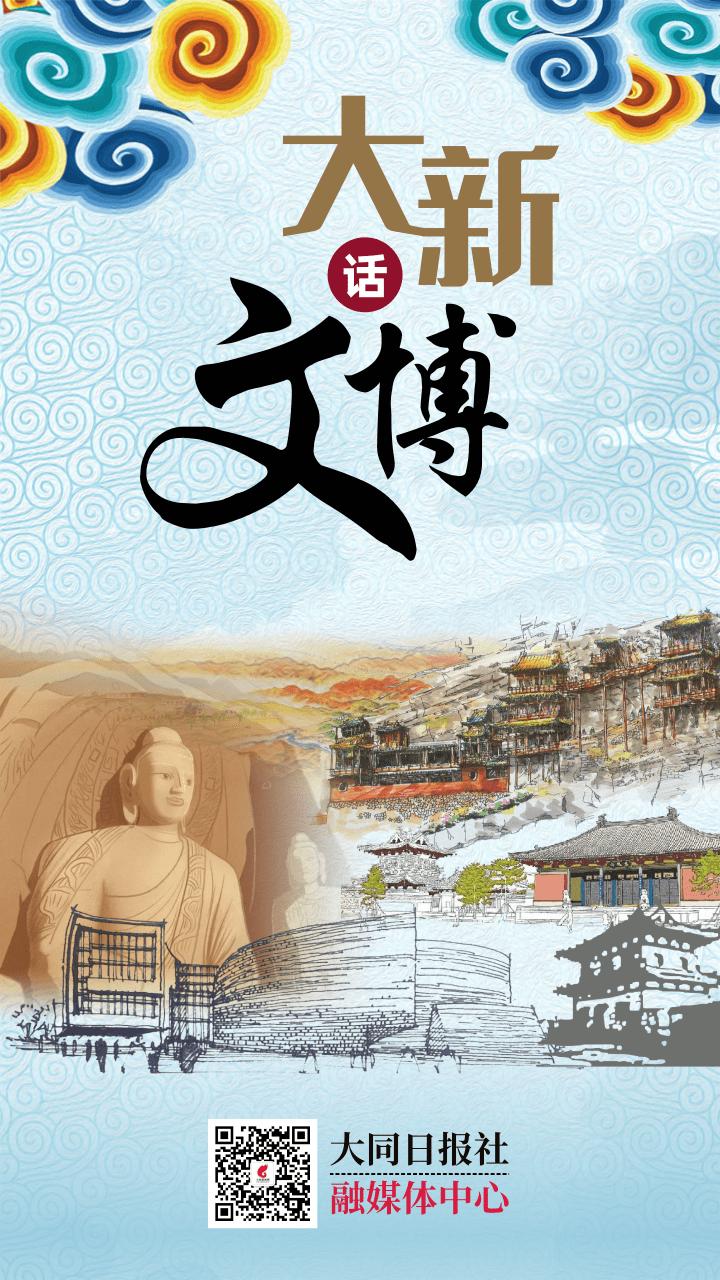 「大新话文博」你可知道大同的“琅琊王”是个大人物？