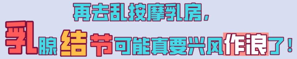 华西医生说结节倾向良性,乳腺结节有很大误解