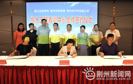 恒大足球学校签约仪式,恒大营销战略合作伙伴签约