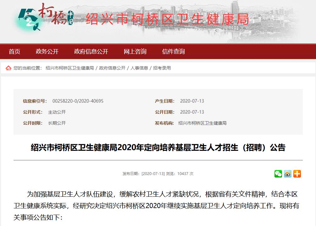 绍兴名额分配政策,毕业生安家补贴绍兴