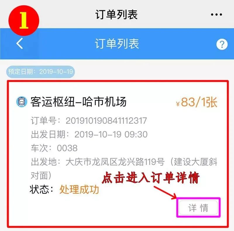 微信买的客车票在哪里看订单,微信买动车票有问题打什么电话
