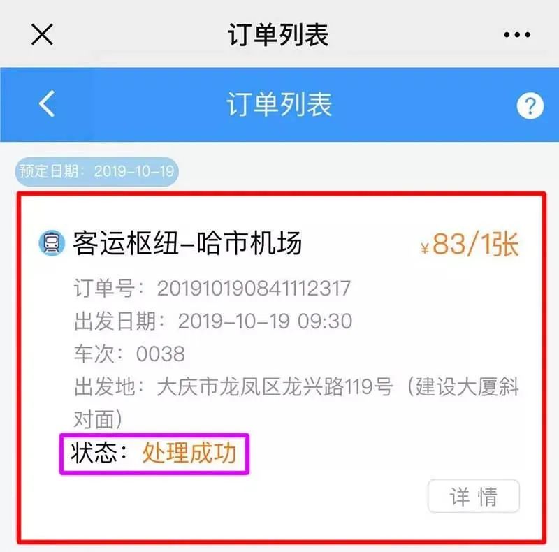 微信购买客车票靠谱吗 (微信买客车票显示不出来)