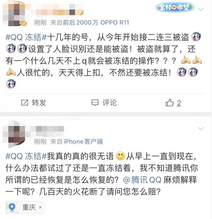 腾讯qq无缘无故冻结账号,腾讯qq回应大批账号被盗冻结