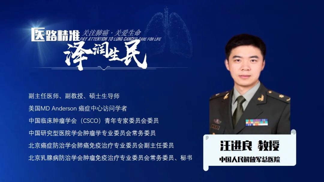 医路精准 泽润生民 | 汇聚肺癌大咖，共话精准治疗
