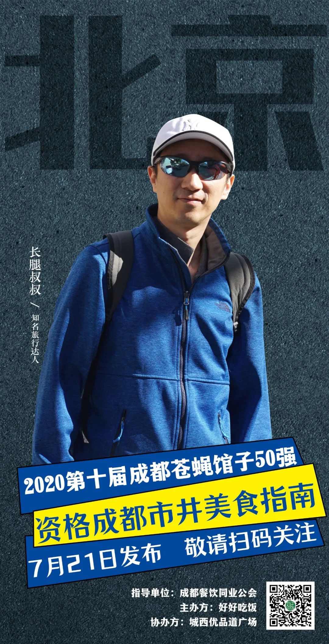 2019成都50强苍蝇馆子,成都50强馆子排名