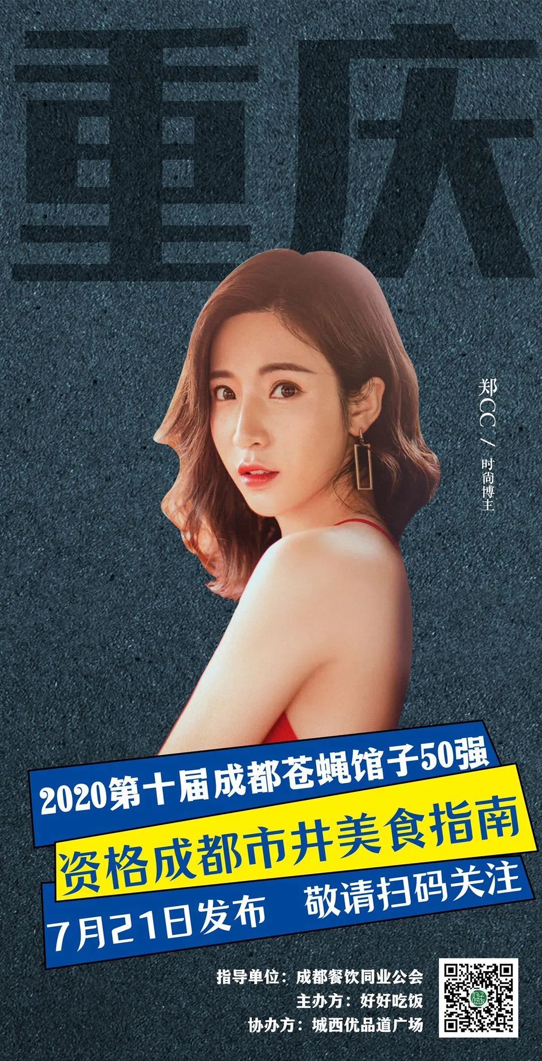 2019成都50强苍蝇馆子,成都50强馆子排名