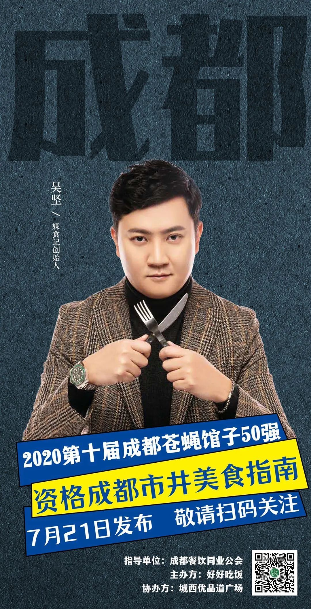 2019成都50强苍蝇馆子,成都50强馆子排名