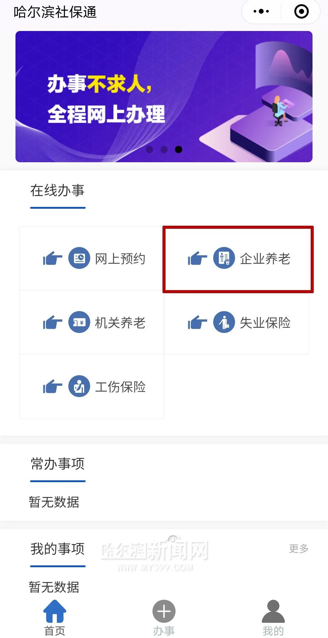 企业离退休人员亡故社保手续办理再升级｜通过社保通上传要件照片，手机就能完成操作