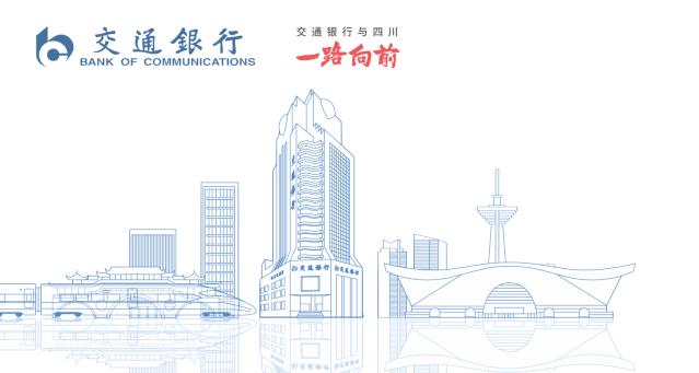 交行四川省分行共筑千佳网点风采展：温润尔雅泽一方——温江支行