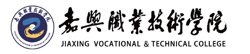 嘉兴职业技术学院2019招生简章,嘉兴职业技术学院2018招生简章