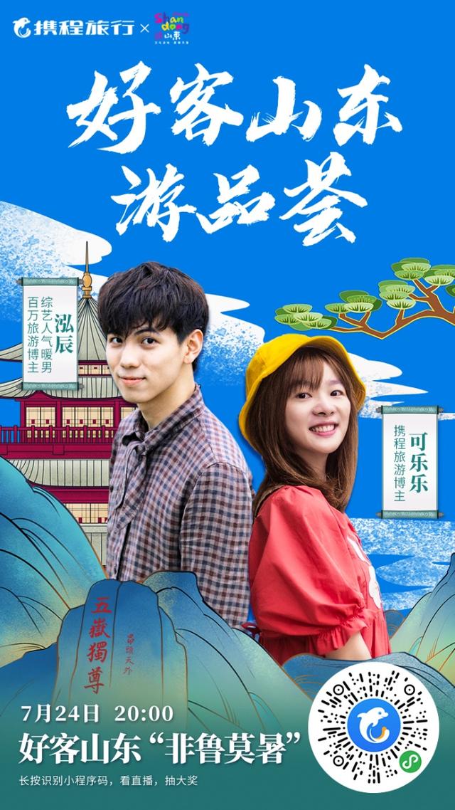 携好客山东游品荟盛大启幕,好客山东周末去哪玩
