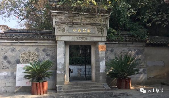 黔西老城记忆70年代,黔西水西公园的历史图片