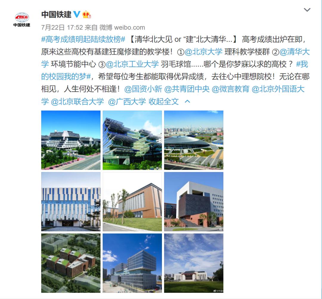 放榜了！报考前先了解下这些美丽的高校，央企建造！