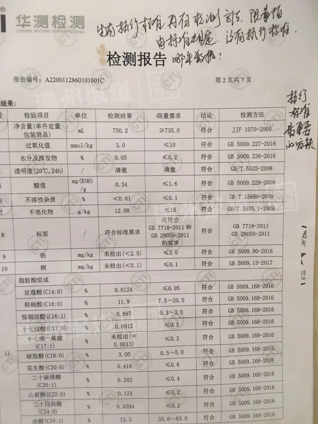 贝蒂斯橄榄油是正品吗,女子买到假货商家不承认