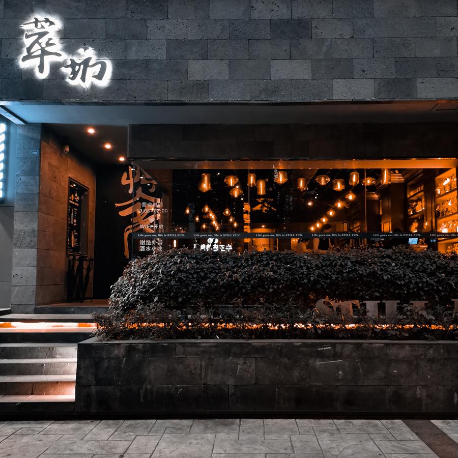 成都的夜，回归了！整个8月，大牌集体跨界酒吧推联名好酒好食，特惠来了→