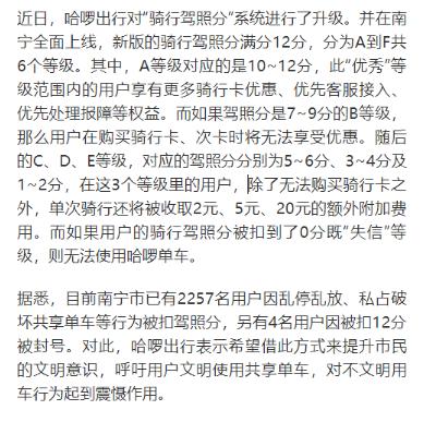 南宁骑共享单车也要“驾照”了？已有人被扣分封号