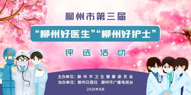 柳州优秀医生,柳州市2023年优秀护士