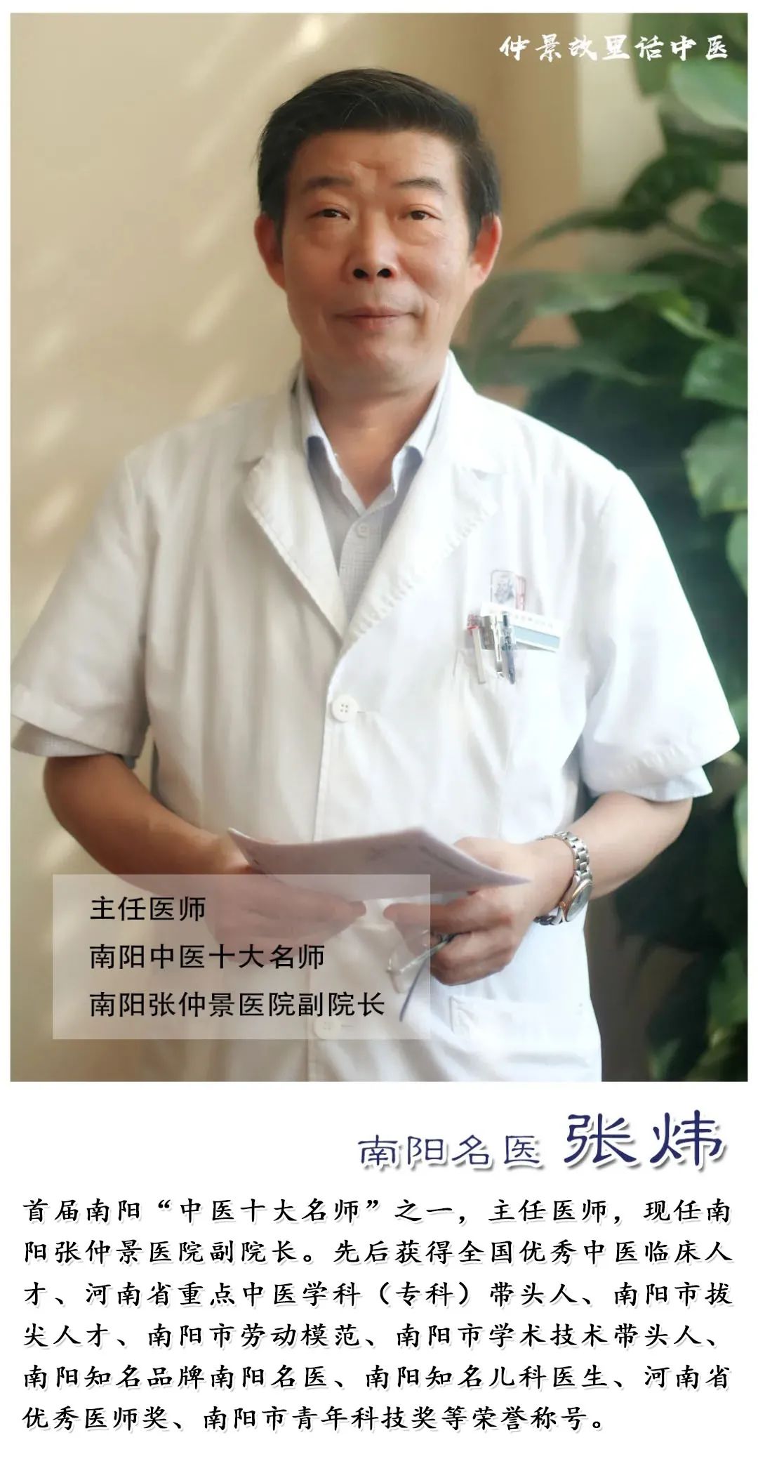 河南张炜中医怎么样,张炜张仲景