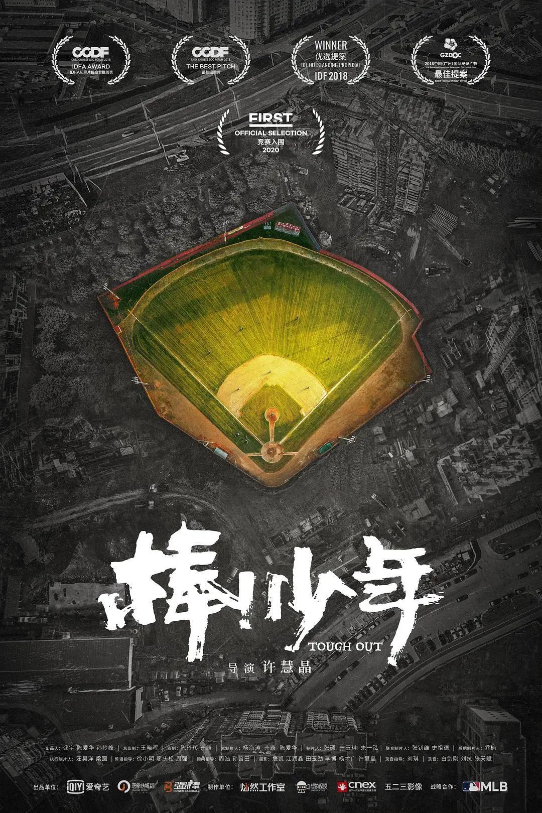 平均年龄十岁的他们用棒球证明了：莫欺少年穷