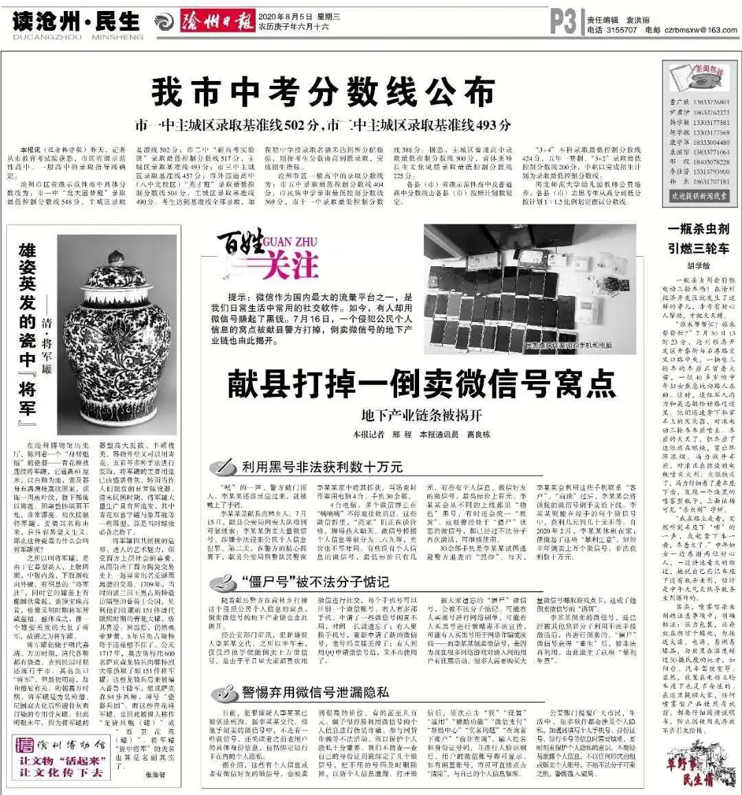 内蒙古警方抓获倒卖微信犯罪分子,倒卖微信团伙