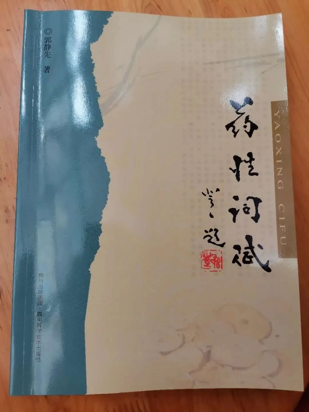 汉源县中医院退休医生郭静先老人赠书一中学子