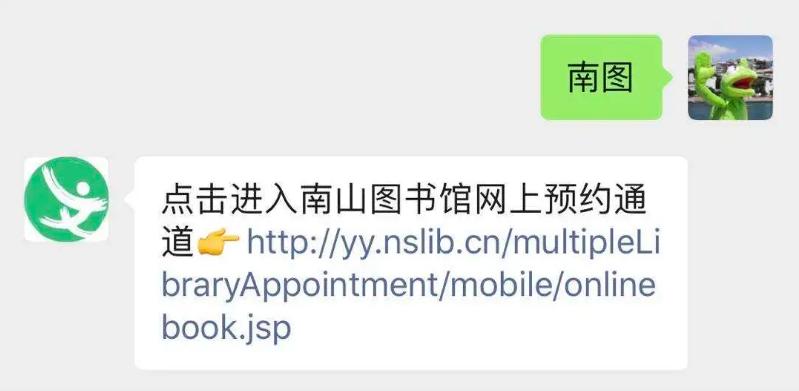 南图如何网上预约,去南图要预约吗