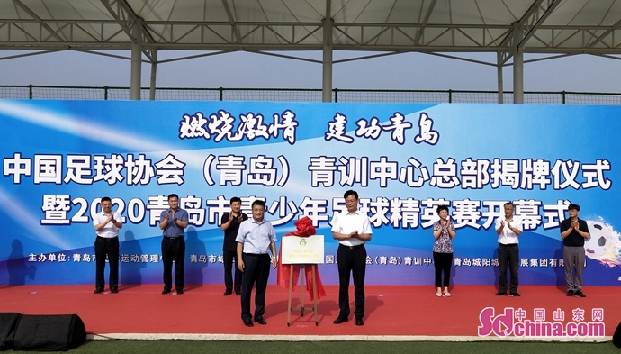 青岛足协青训中心2010,中国青岛城阳足协