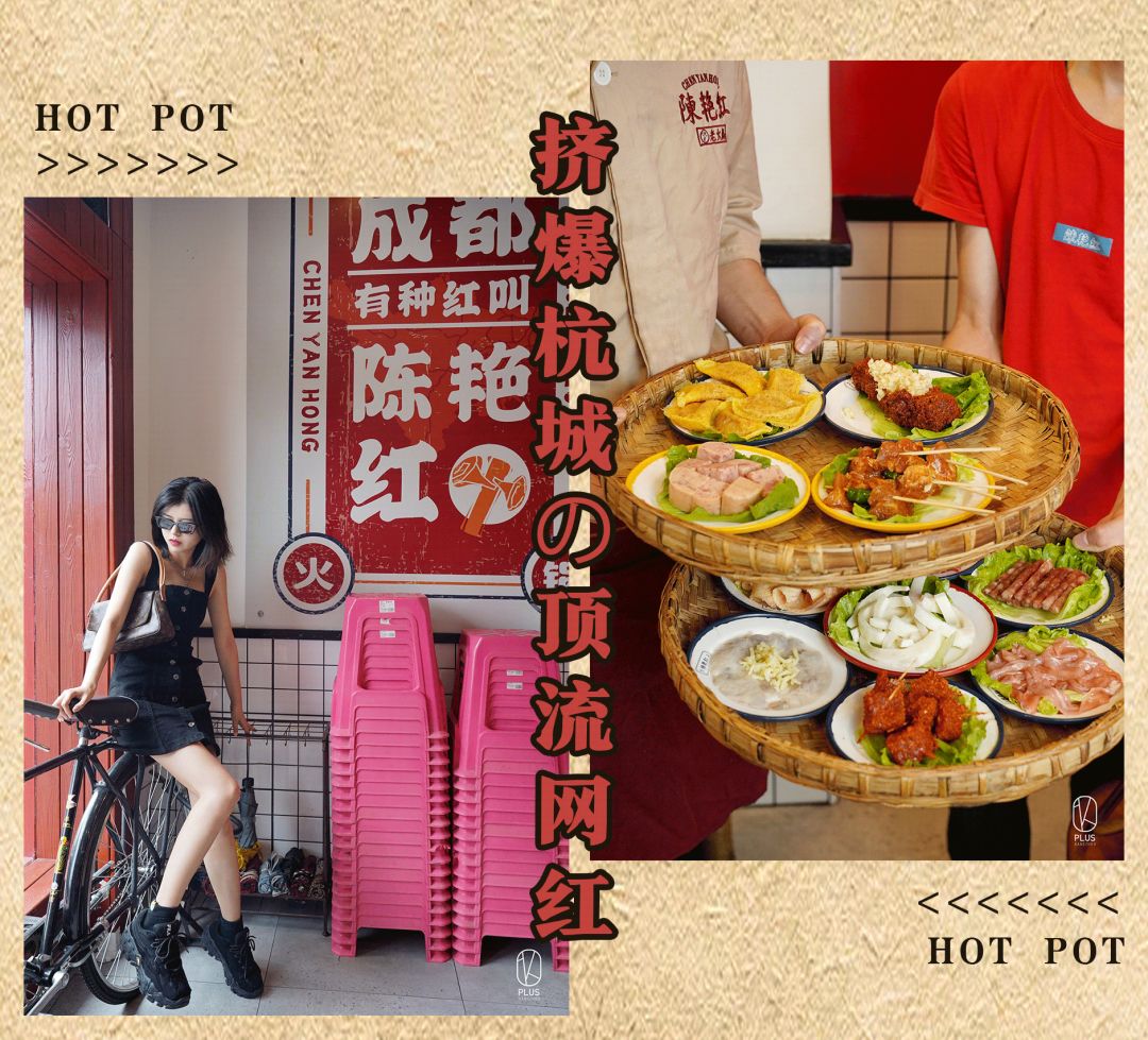 火锅大事件！陈艳红全杭12店狂打68折，盘菜1元起，人均60+新品吃嗨