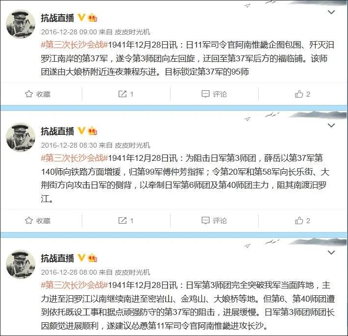 8年，35000条微博，这场“抗战直播”宣告结束！网友：了不起