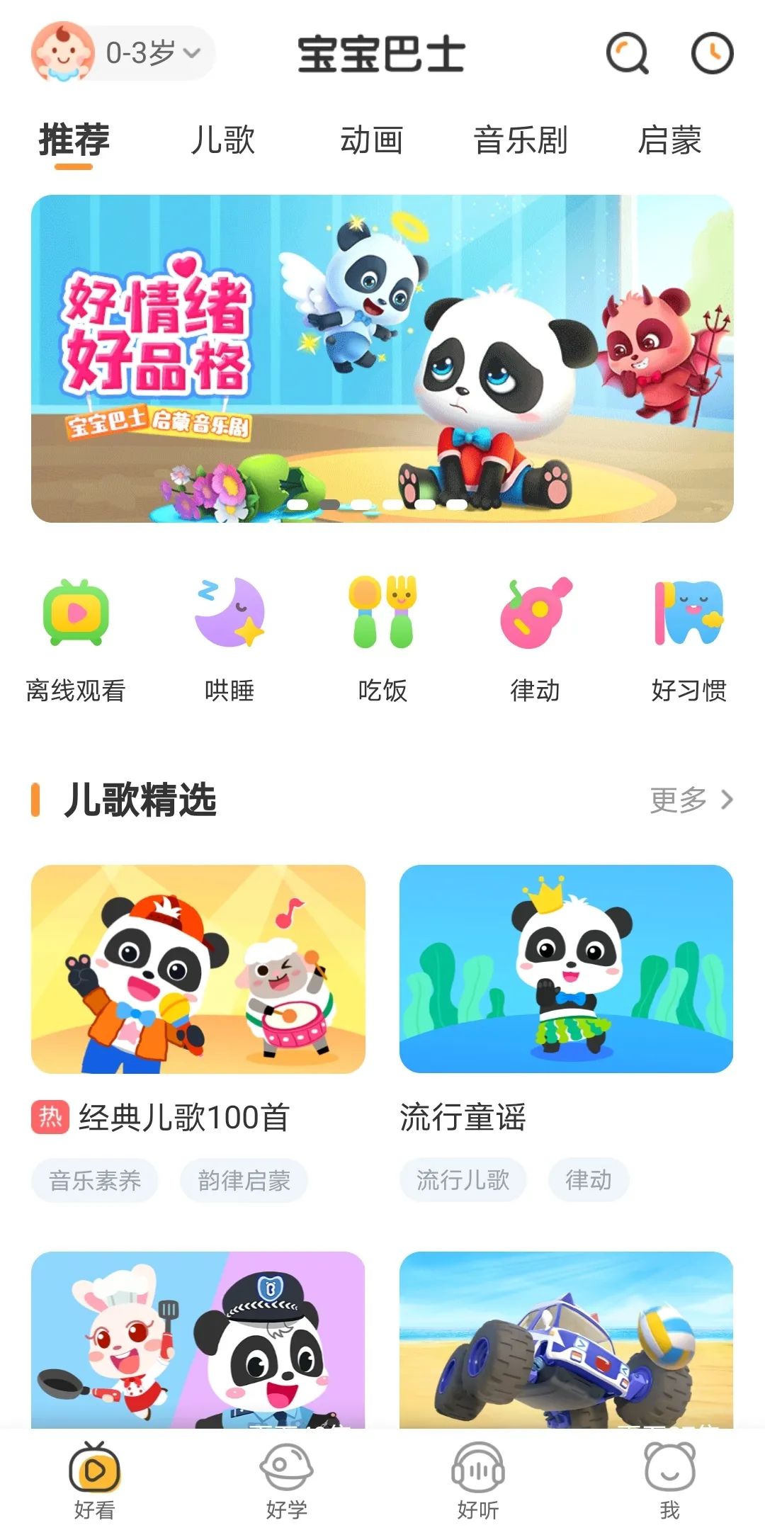 育儿软件大全0到3岁免费,1到3岁宝宝动画app