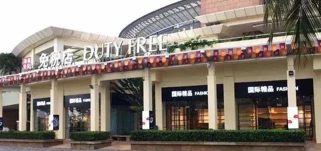 海南离岛免税什么意思,海南离岛免税购物政策