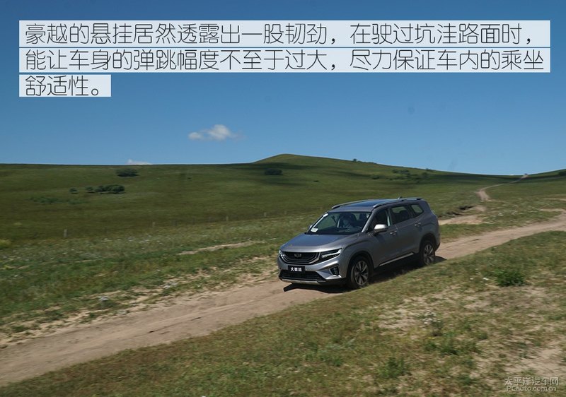 吉利豪越驾车感受,吉利豪越深度试驾