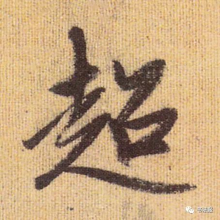 10个汉字字字道破人生真谛,十七个最复杂的汉字