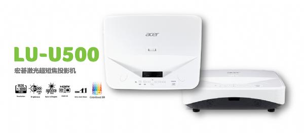 宏碁6000流明超短焦投影机,宏碁s1296h极光4k超短焦投影仪