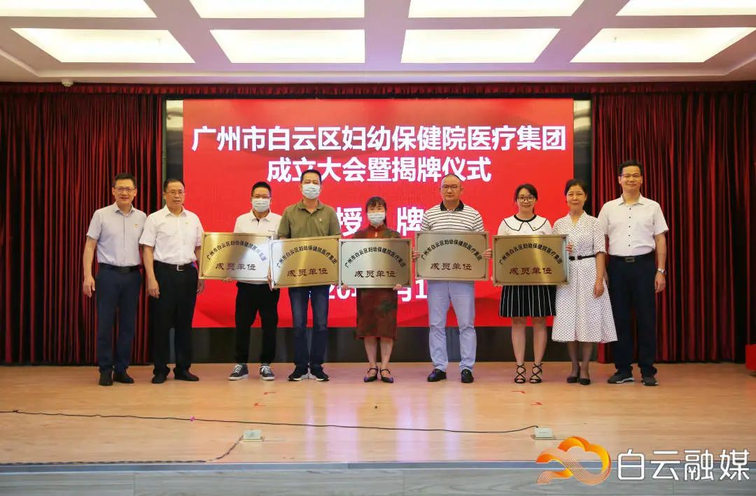 白云区妇幼保健院全称,广东省白云区妇幼保健院