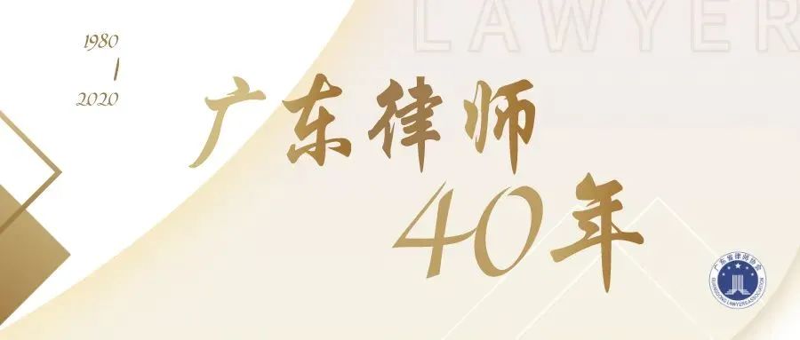 粤港澳大湾区执业律师经验分享会,广东律师民事诉讼