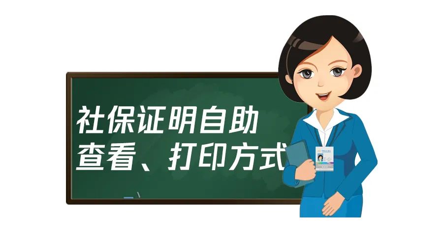 社保证明怎么手机查询,社保电子证明如何打