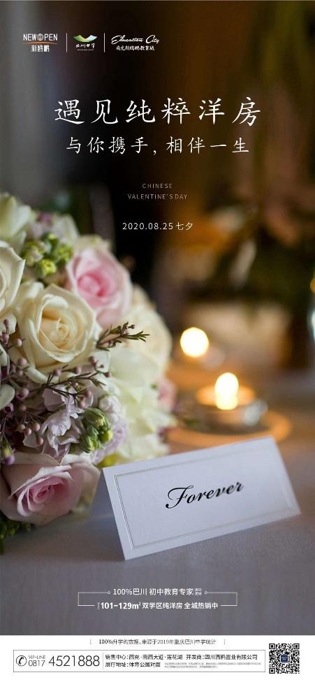 浪漫七夕地产的文案,地产七夕江景文案