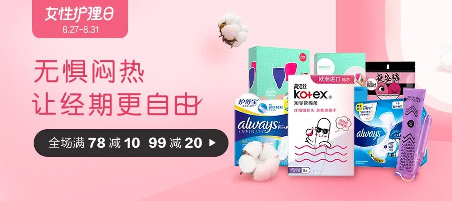 生理期姨妈巾好用推荐,比姨妈巾更好用的东西