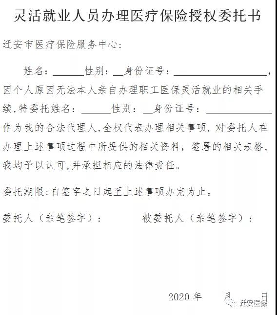 唐山灵活就业2024年医保缴费时间,唐山灵活就业医疗保险要交多少钱