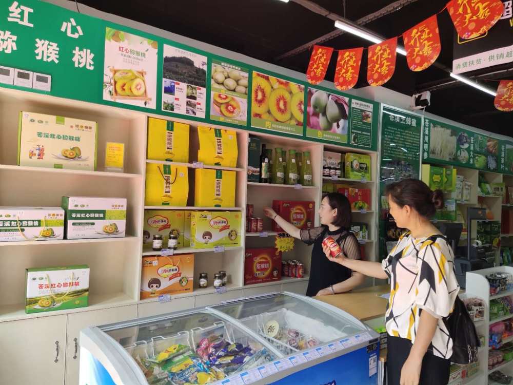 让“山货”变“翘货”四川广元苍溪“消费扶贫·供销超市”开业