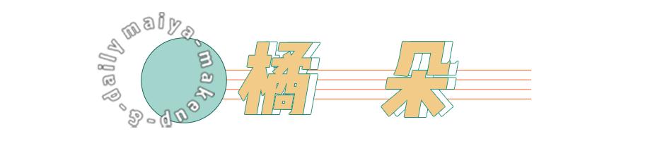 3ce值得入手的单品,3ce哪个单品好用