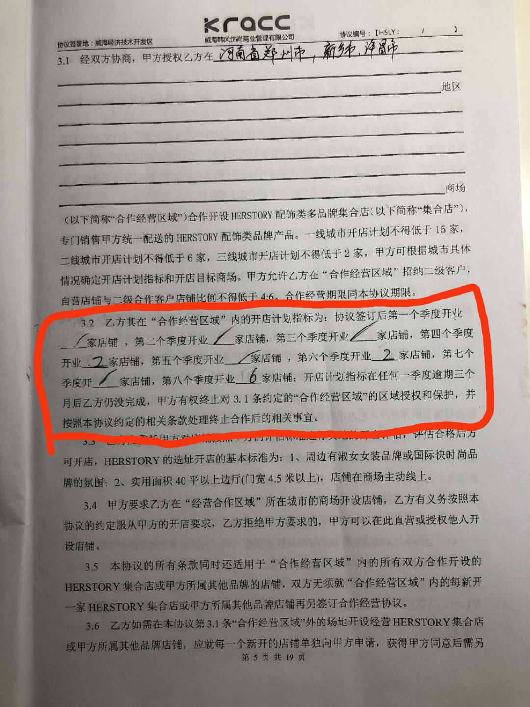 他加盟开店赚钱，为何觉得是给别人做“嫁衣”？