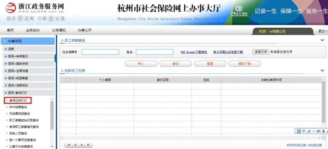 电脑上打印参保证明流水怎么操作,苏州医保参保证明可以网上打印吗