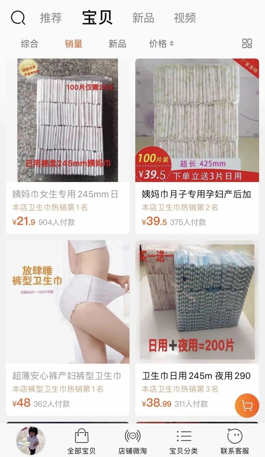 散装卫生巾折射的社会问题,散装卫生巾最近热搜