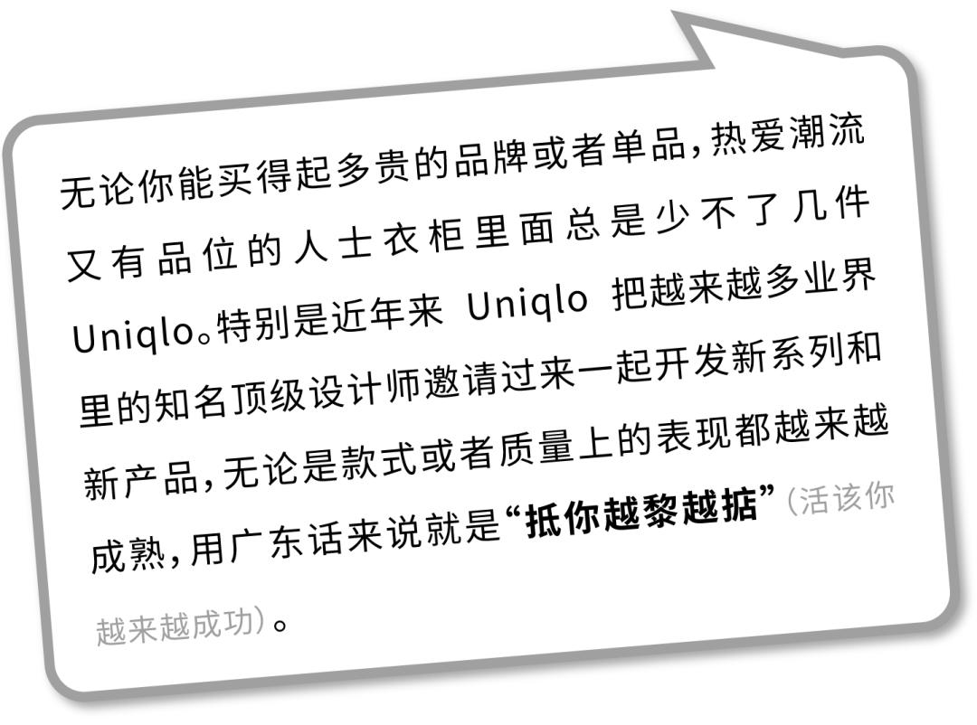 Uniqlo的同袍兄弟GU靠什么走出一条属于自己的路？