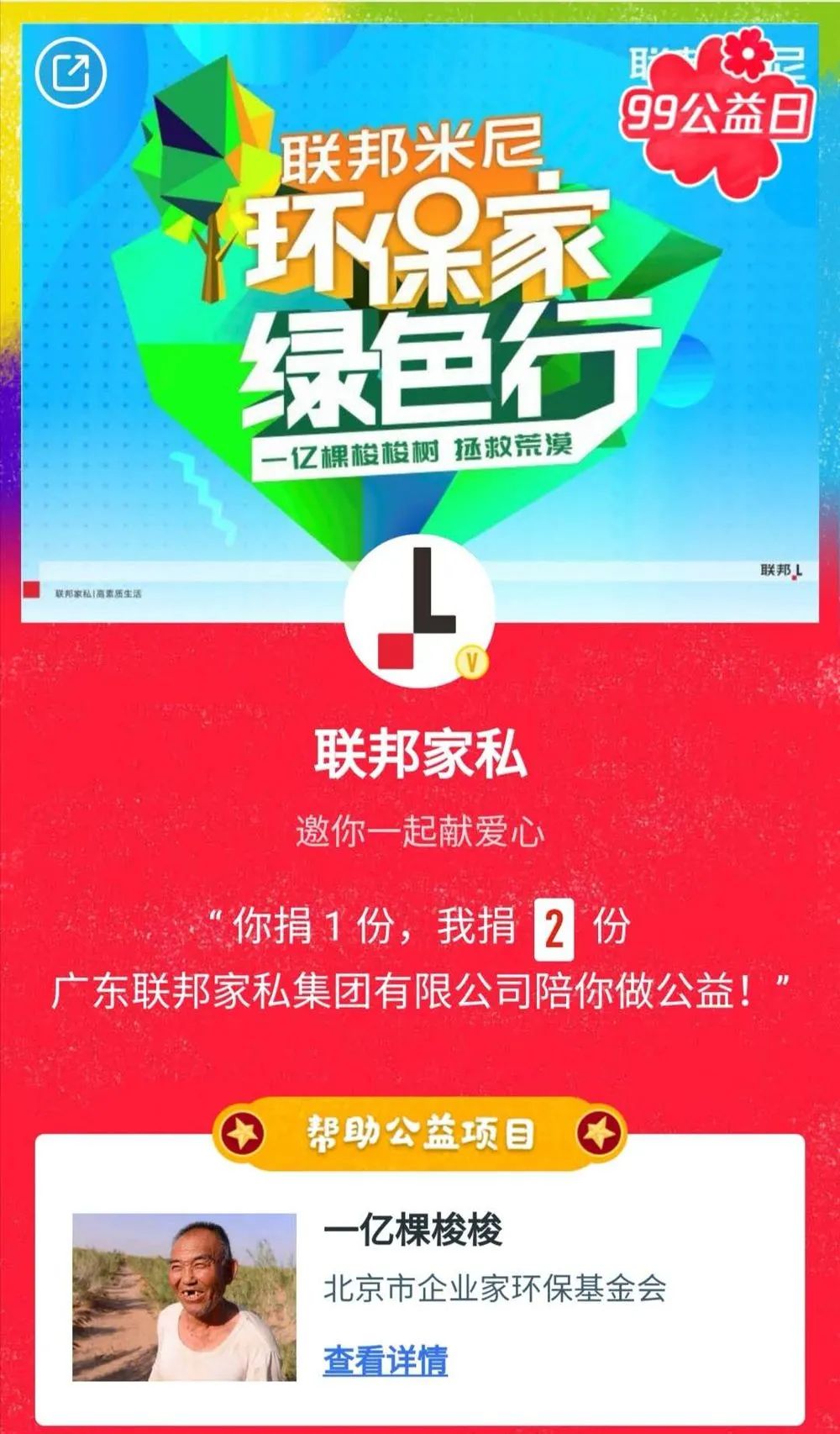 99公益伙伴日,99公益日温暖世界