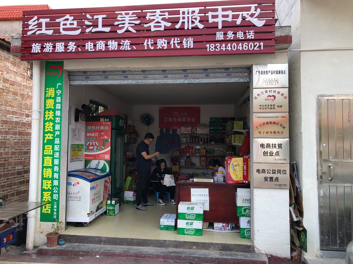 广宁女性电商创业,贫困山村的电商